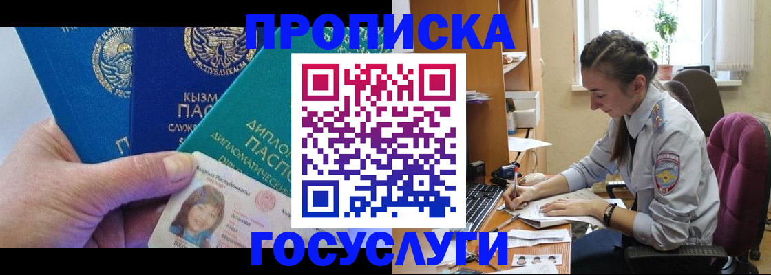 прописка в Элисте