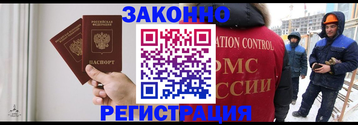 временная регистрация законно в Элисте