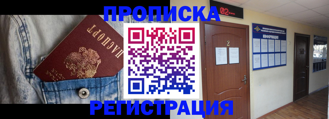 прописка ребенка в Элисте