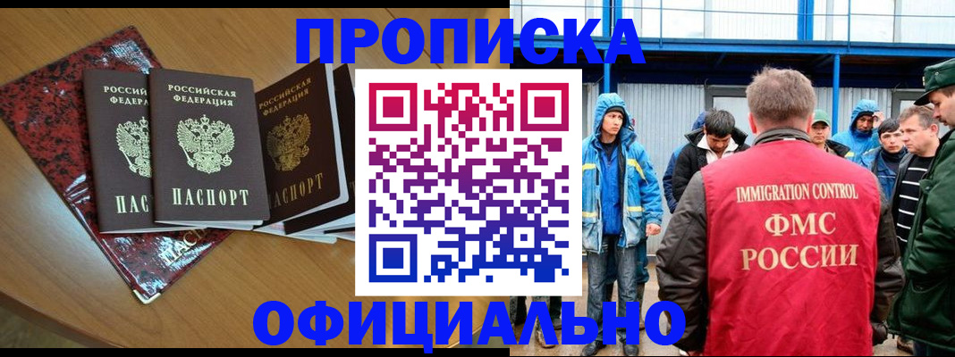временная регистрация для всех в Элисте