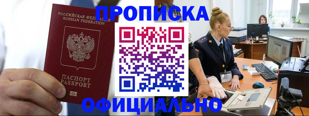 прописка для школы в Элисте